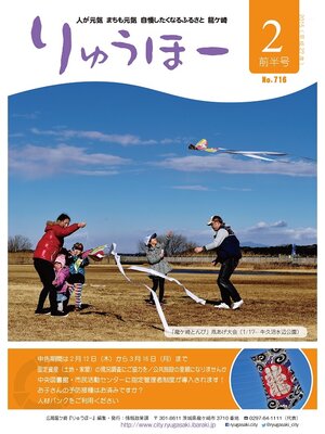 cover image of りゅうほー2015（平成27年）2月前半号